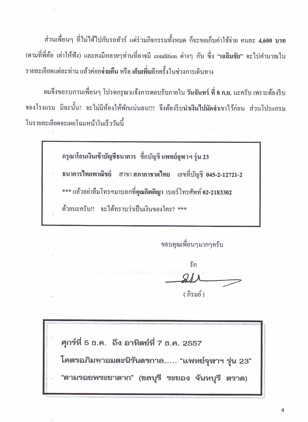 Pirom letter 2014-08-23,04.jpg 108.5K